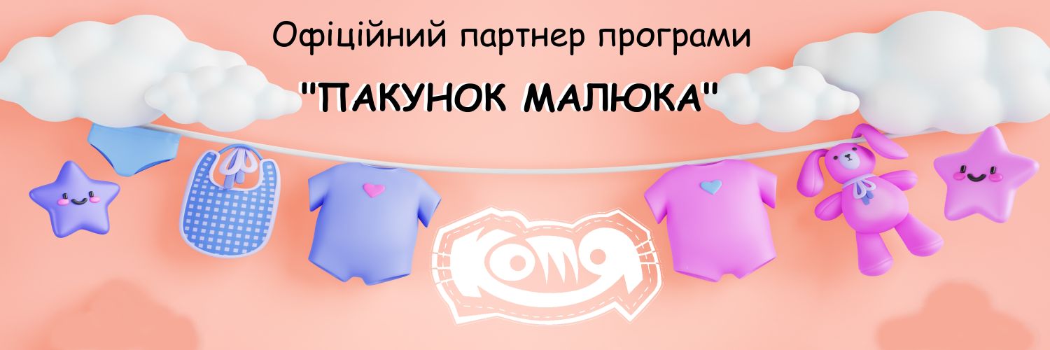 Пакунок малюка